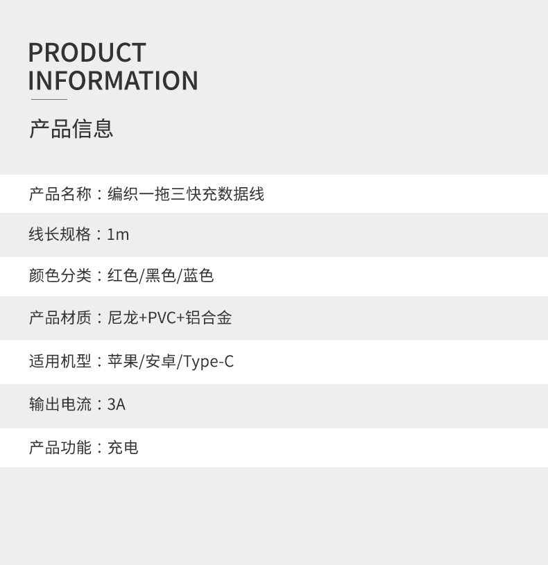 編織一(yī)拖三數據線-790_10.jpg