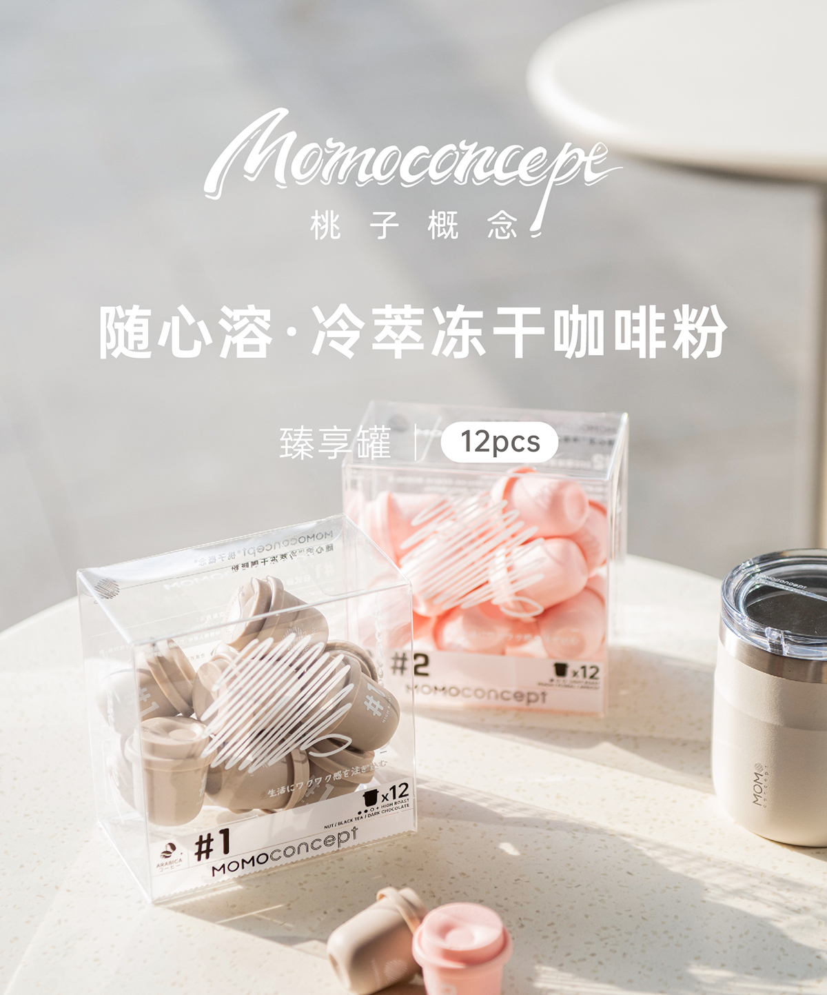 momocoffee-pp罐詳情頁-12罐裝_畫闆-1_01.jpg