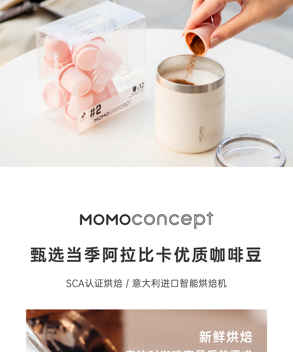 momocoffee-pp罐詳情頁-12罐裝_畫闆-1_03.jpg