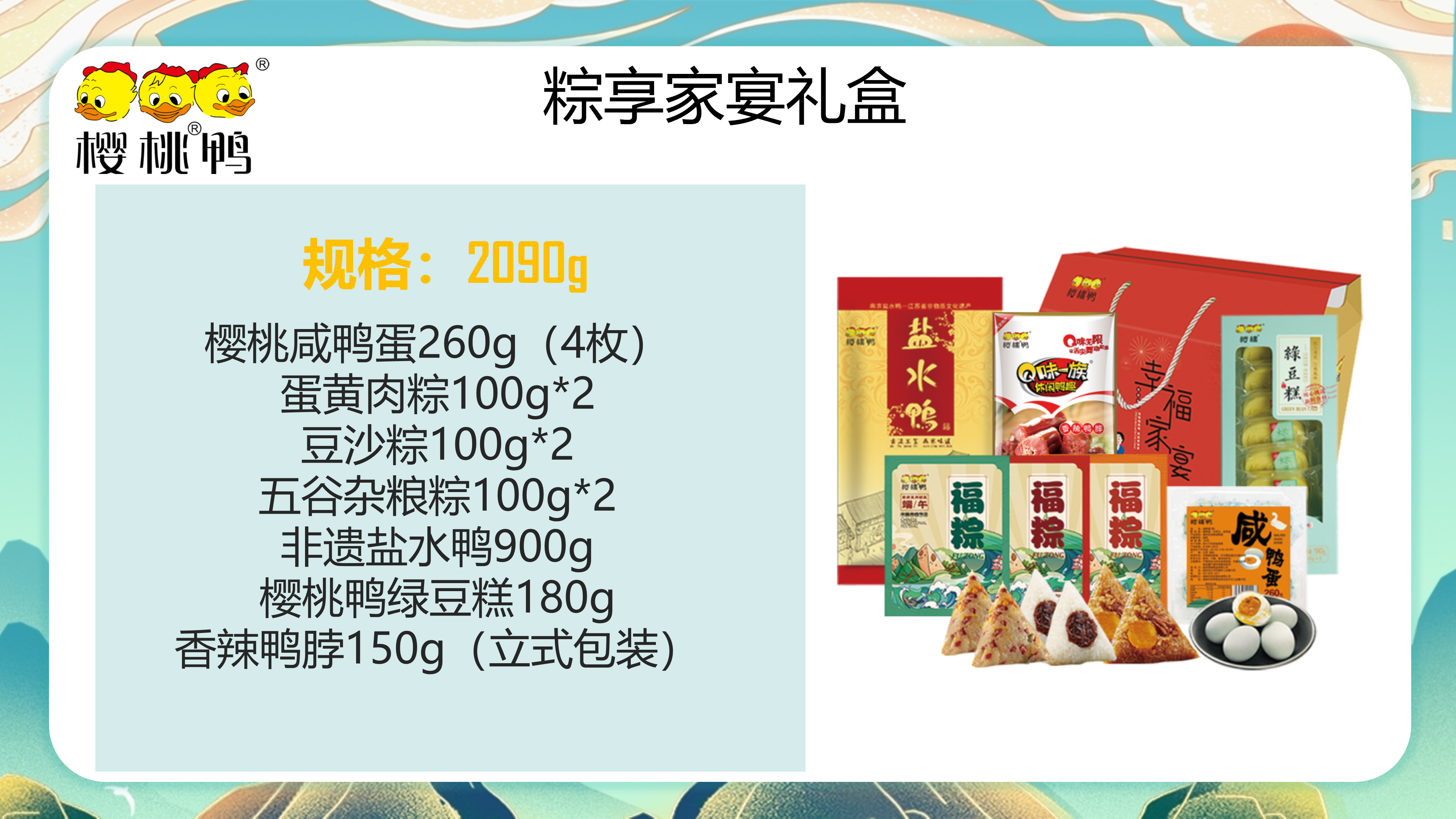 櫻桃鴨2023端午産品(2)-7.png